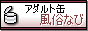 アダルト缶風俗なび