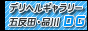 五反田・品川 デリヘル