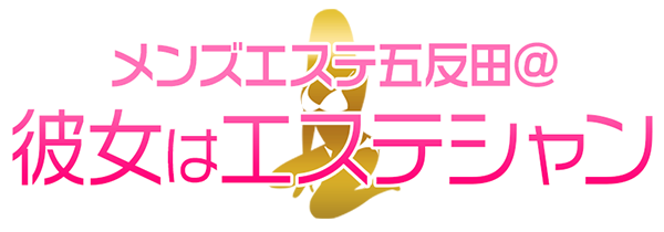 メンズエステ五反田@彼女はエステシャン(カノエス五反田)